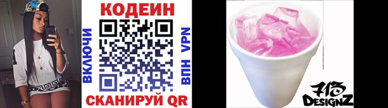 Кодеин напиток Lean (лин) Купить где Нижний Новгород
